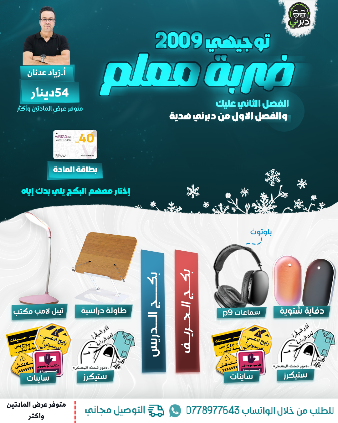 بكج الفلتة (2008 سنة ثانية) انجليزي متقدم أ.زياد عدنان